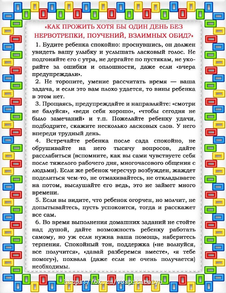 Как прожить хотя бы один день без нервотрёпки, поручений, взаимных обид –  МБДОУ 